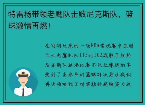 特雷杨带领老鹰队击败尼克斯队，篮球激情再燃！