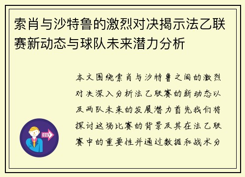 索肖与沙特鲁的激烈对决揭示法乙联赛新动态与球队未来潜力分析