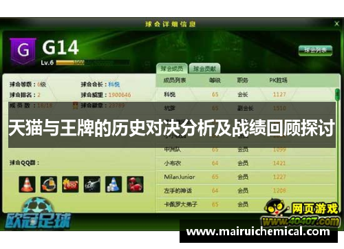 天猫与王牌的历史对决分析及战绩回顾探讨
