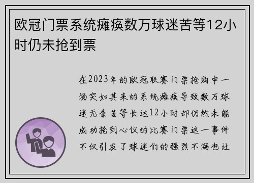 欧冠门票系统瘫痪数万球迷苦等12小时仍未抢到票