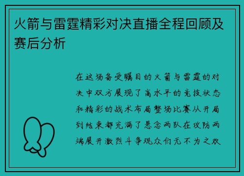 火箭与雷霆精彩对决直播全程回顾及赛后分析